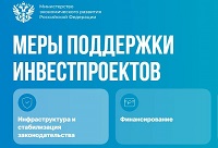 Информационный портал Минэкономразвития РФ